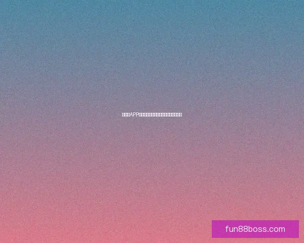 乐天堂APP安装指南：轻松一步开启畅快娱乐体验