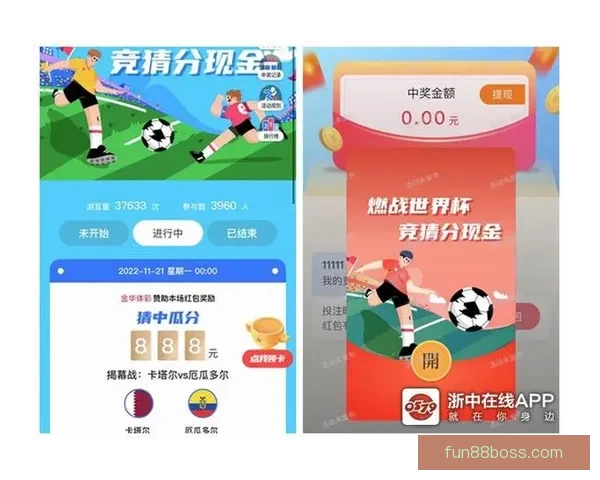 世界杯竞猜红包大放送参与赢大奖助力您的足球热情